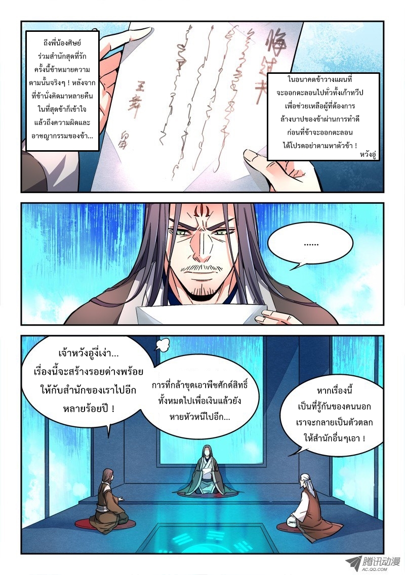 อ่านการ์ตูน Spirit Blade Mountain 49 ภาพที่ 2