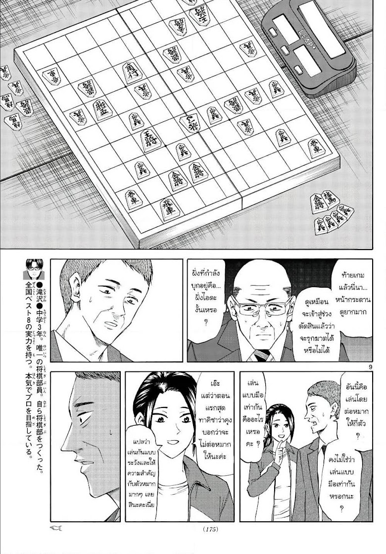 Ryuu to Ichigo - หน้า 9