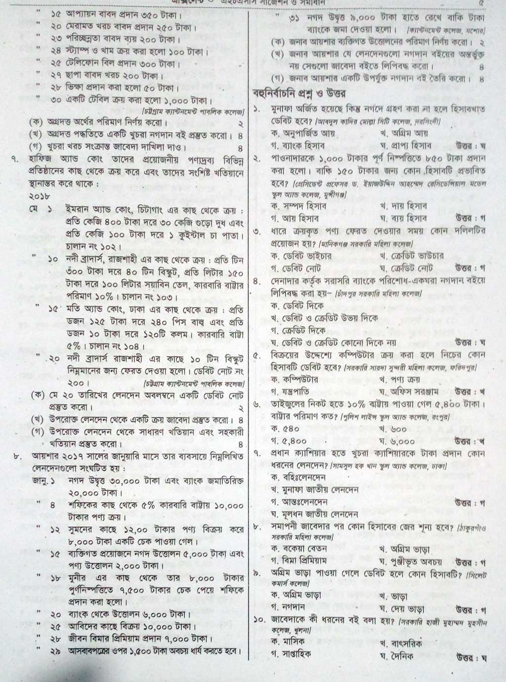 HSC Accounting 1st Paper Suggestion 01