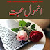 Anmol mohabbat novel by Fatimah Rizwan Complete pdf