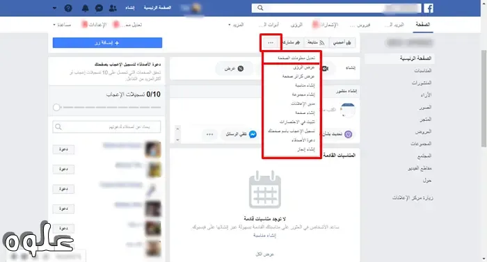 إنشاء صفحة فيس بوك