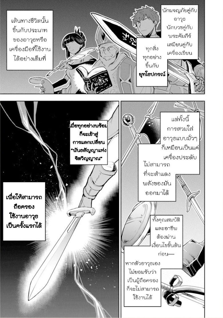Soubi-waku Zero no Saikyou Kenshi demo, Noroi no Soubi (Kawaii) nara 9999Ko Tsuke Houdai - หน้า 10