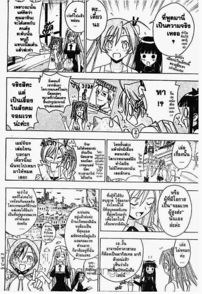 Negima! Magister Negi Magi - หน้า 151