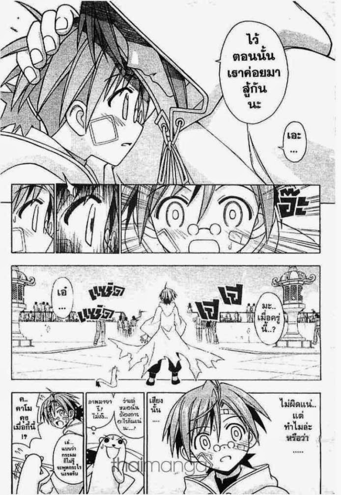 Negima! Magister Negi Magi - หน้า 164