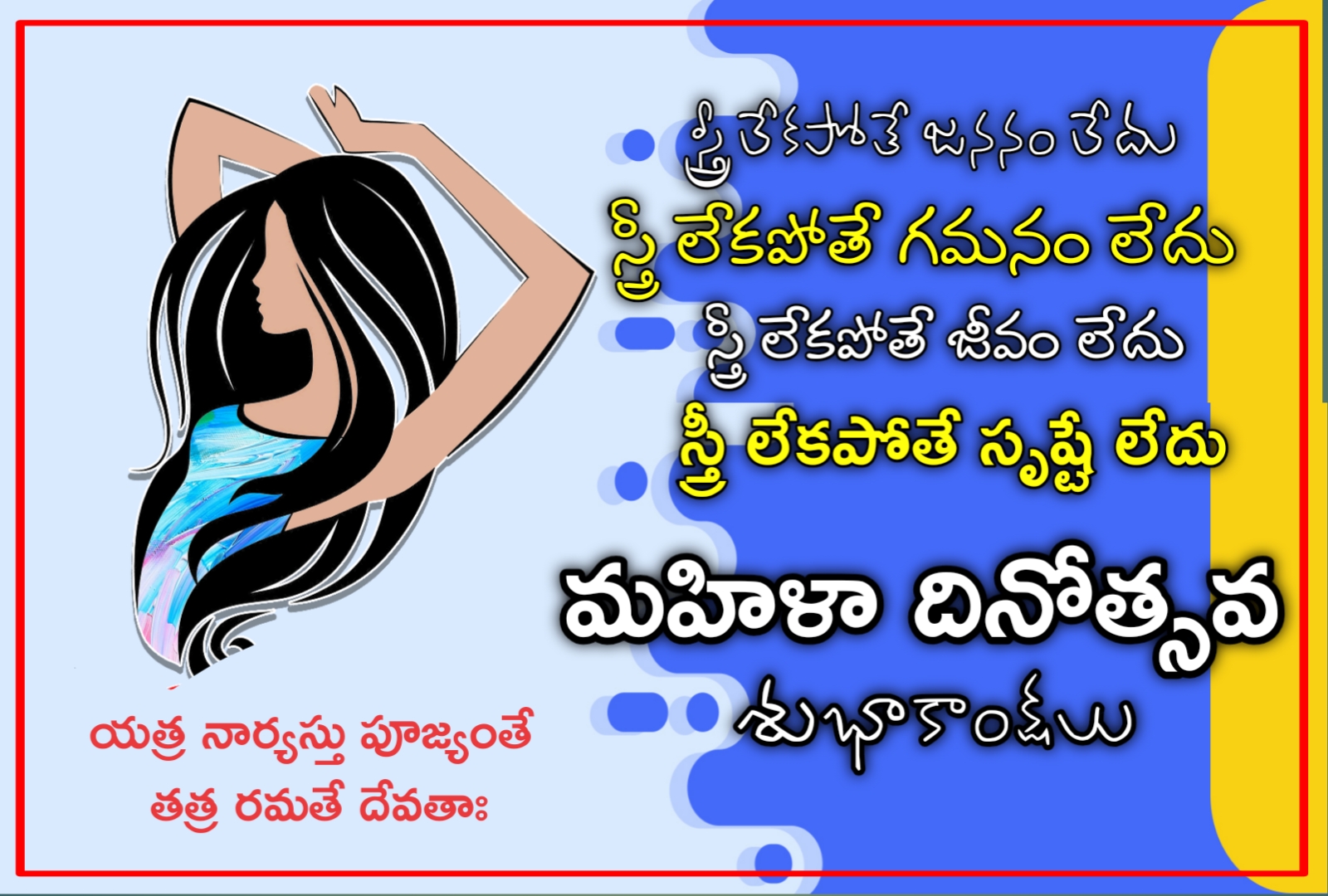 Happy womens day quotes in Telugu | QUOTES GARDEN TELUGU | Telugu ...