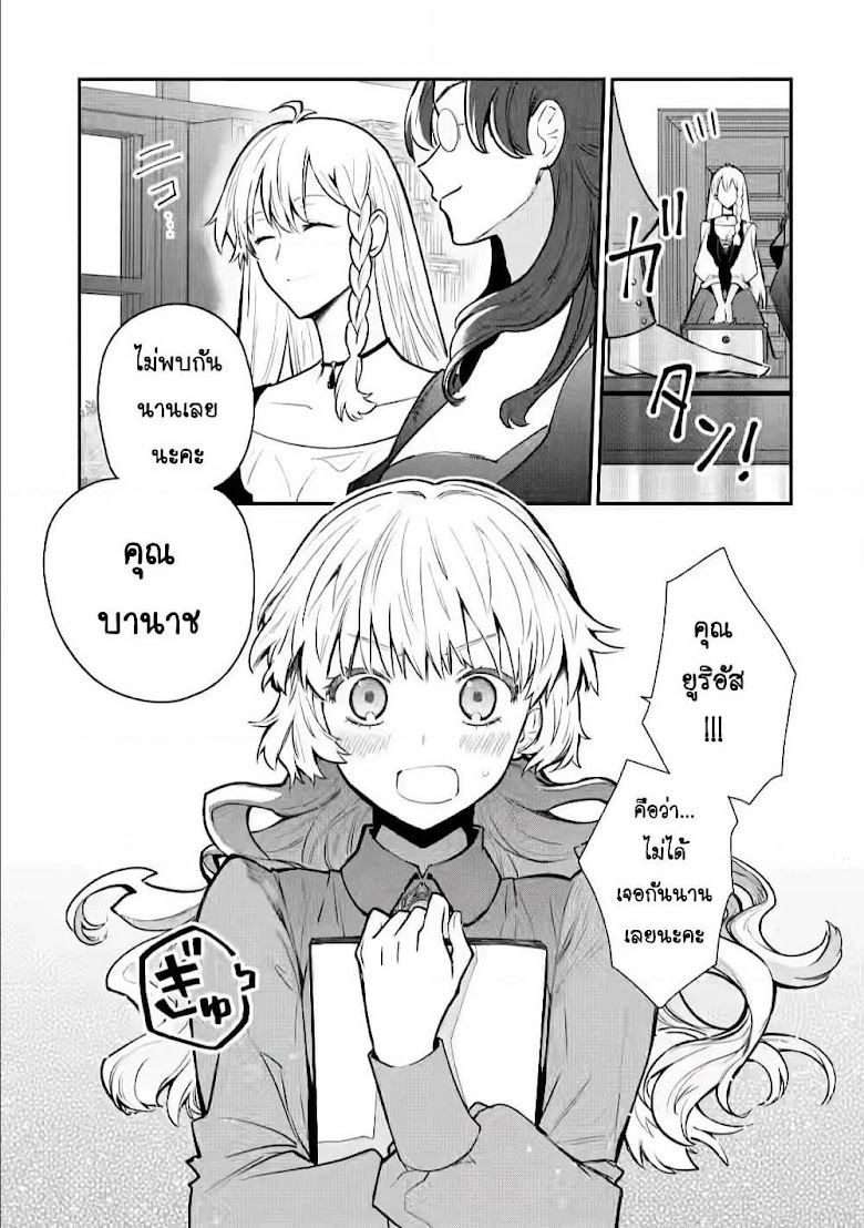 Mochiron, Isharyouseikyuu itashimasu! - หน้า 20