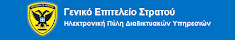 ΔΙΑΔΙΚΤΥΑΚΕΣ ΥΠΗΡΕΣΙΕΣ ΓΕΣ - Πρόσβαση προς ΜΤΣ & ΕΚΟΕΜΣ