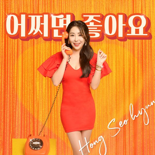 Hong Seo Hyun – Maybe Good – Single