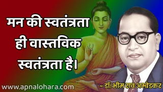 Ambedkar Vichar in Hindi, ambedkar photos hd, ambedkar birthday Ambedkar Thoughts in Hindi, ambedkar birthday date, Baba Saheb Motivational Quotes in Hindi,