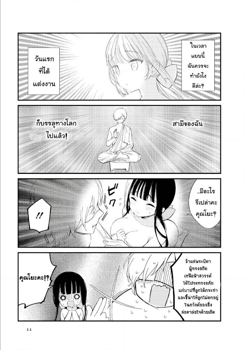 Toaru Meoto no Nichijou - หน้า 10