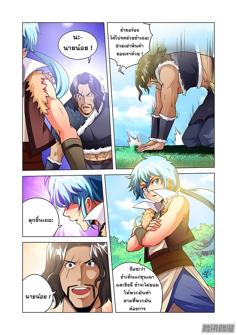 อ่านการ์ตูน Desolate Era 38 ภาพที่ 20