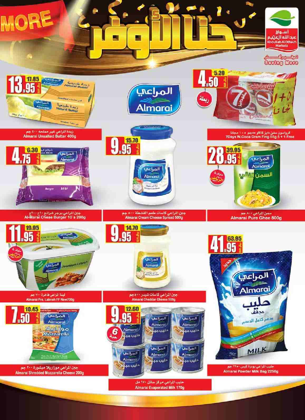 عروض العثيم السعودية عروض العثيم السعودية