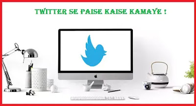 Twitter-se-Paise-kaise-kamaye