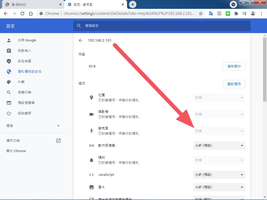 雄gsyan Chrome Prevate IP 麥克風解鎖