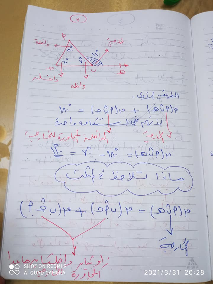 مراجعة هندسة للصف الأول الإعدادي "المثلث" مستر هانى أبو على 3