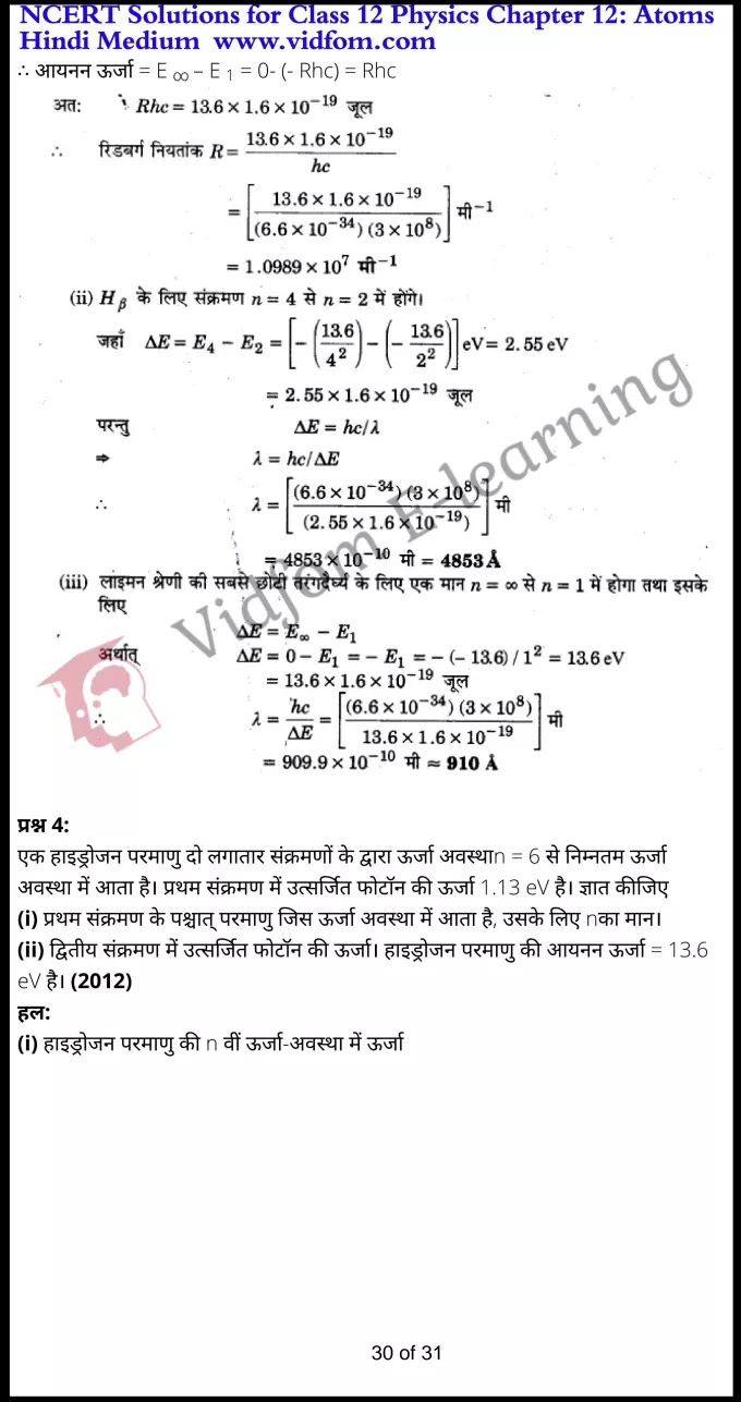 class 12 physics chapter 12 light hindi medium 30