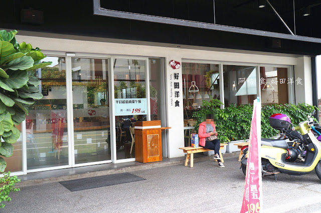 【臺南Ω東區】好田洋食｜已歇業