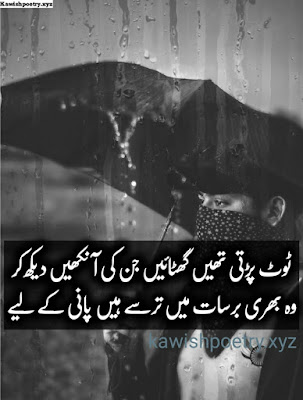 Barish Ki Shayari In Urdu