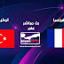 بث مباشر مباراة فرنسا ضد تركيا في التصفيات المؤهلة لبطولة كأس الأمم الأوروبية 2020