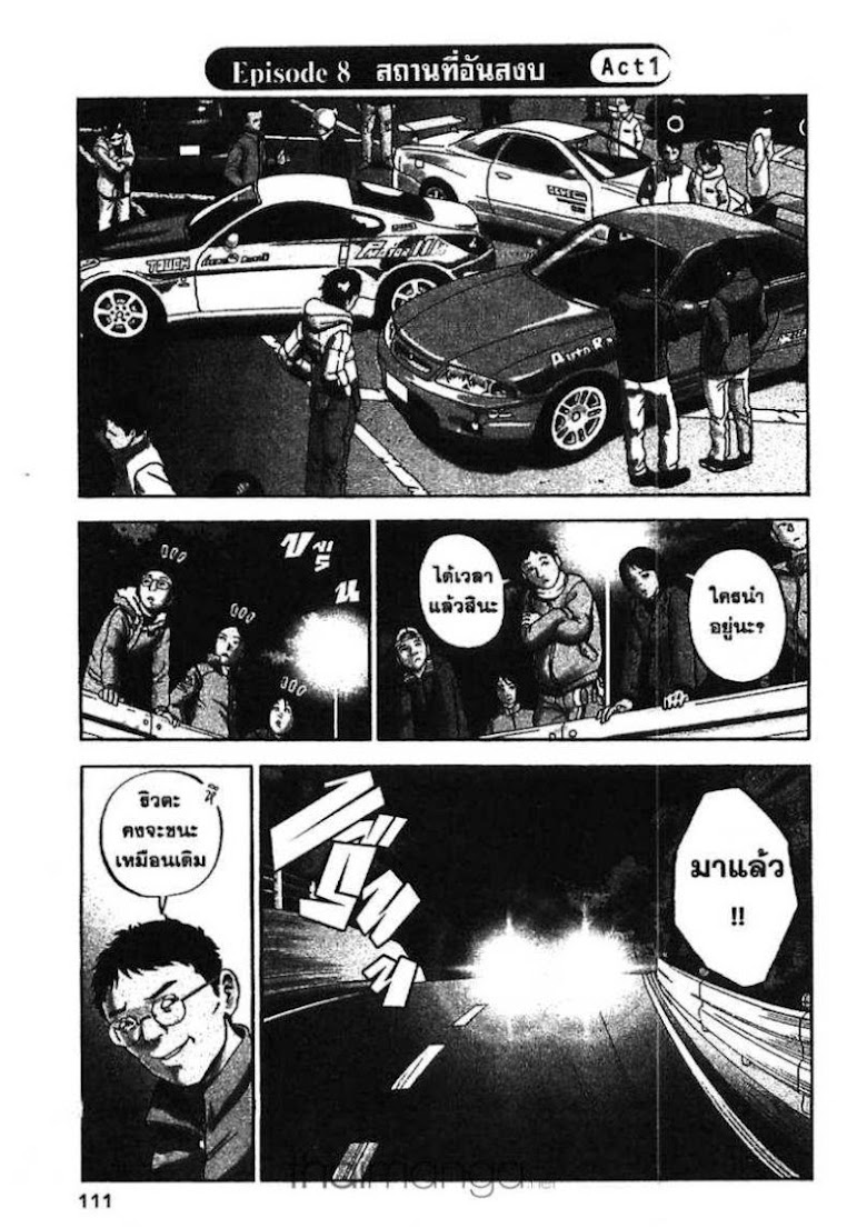 Ikigami - หน้า 109
