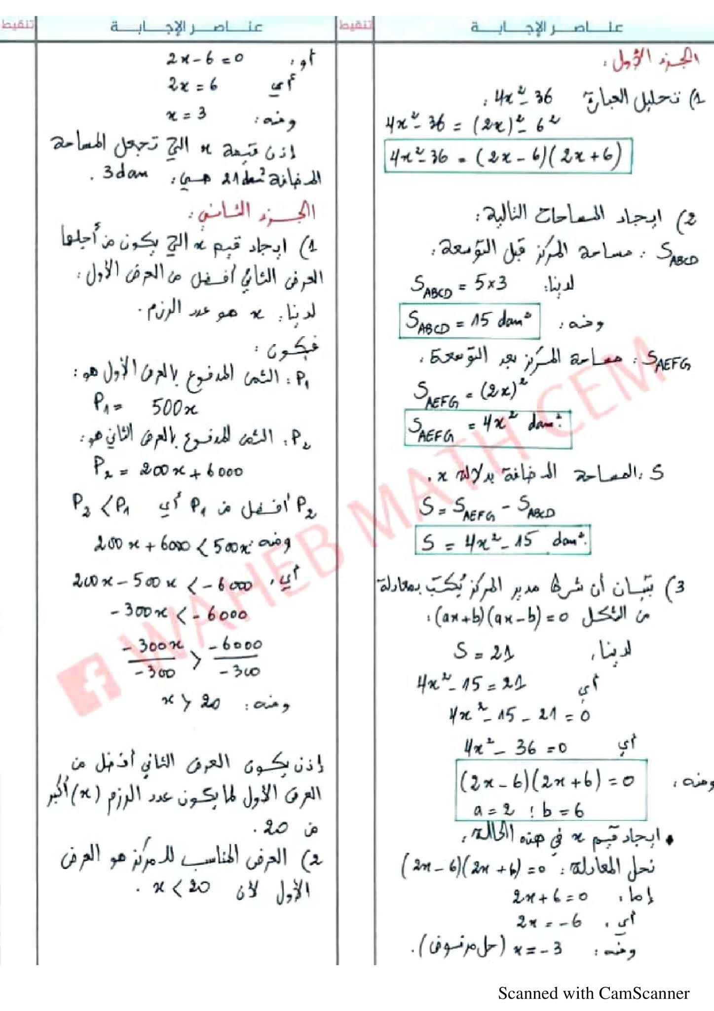 إختبار الرياضيات الفصل الثاني للسنة الرابعة متوسط - الجيل الثاني نموذج 7