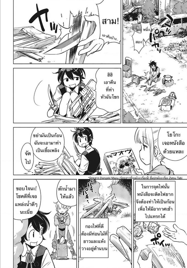 Shuumatsu Touring - หน้า 19
