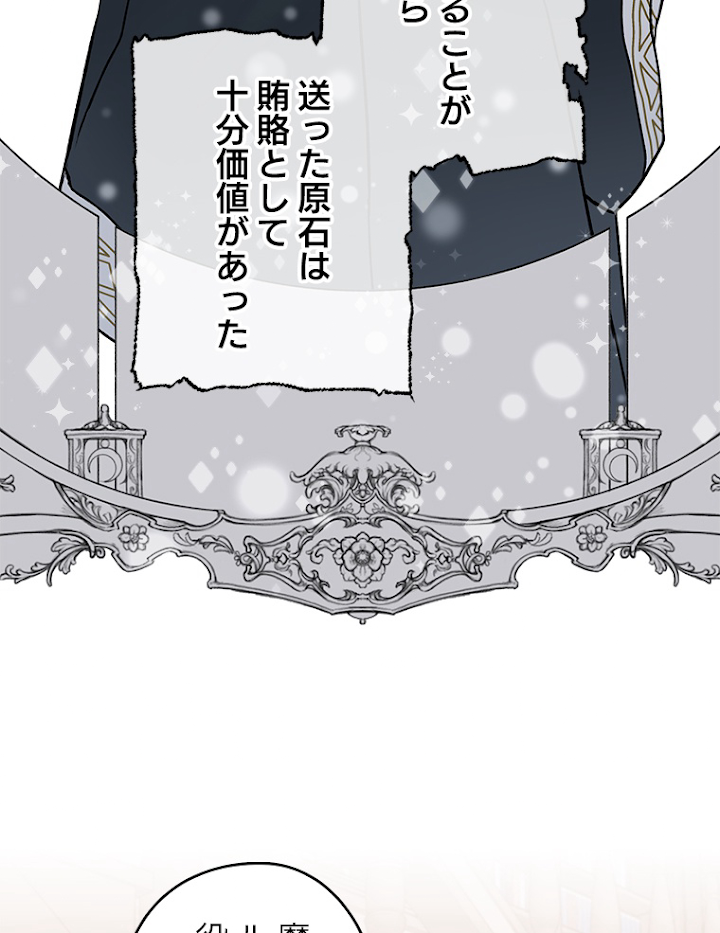 緑陰の冠 15話 - 29