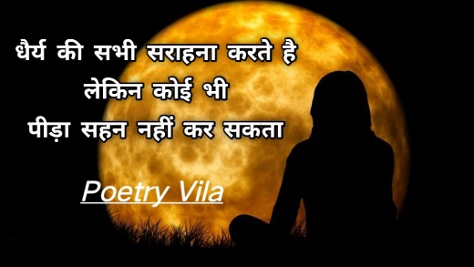 Patience True Line Hindi Quotes Images