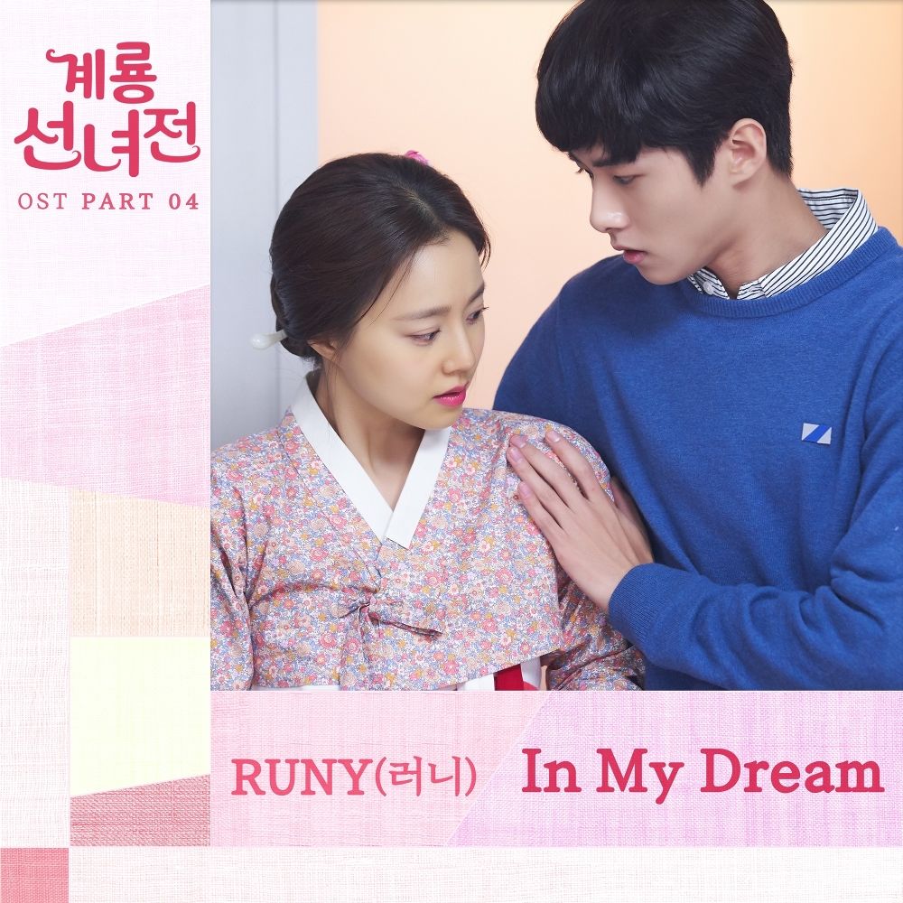 RUNY – Mama Fairy and the Woodcutter OST Part 4