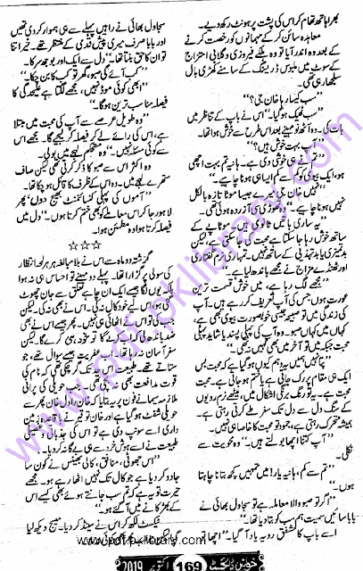 Ghubar E Safar By Shumaila Dilebad Khawateen Digest October 2019