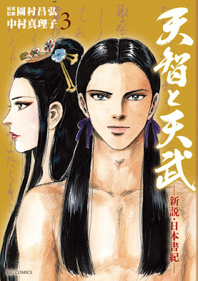 天智と天武 -新説・日本書紀- raw zip dl