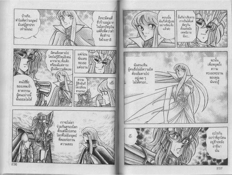 Saint Seiya - หน้า 120