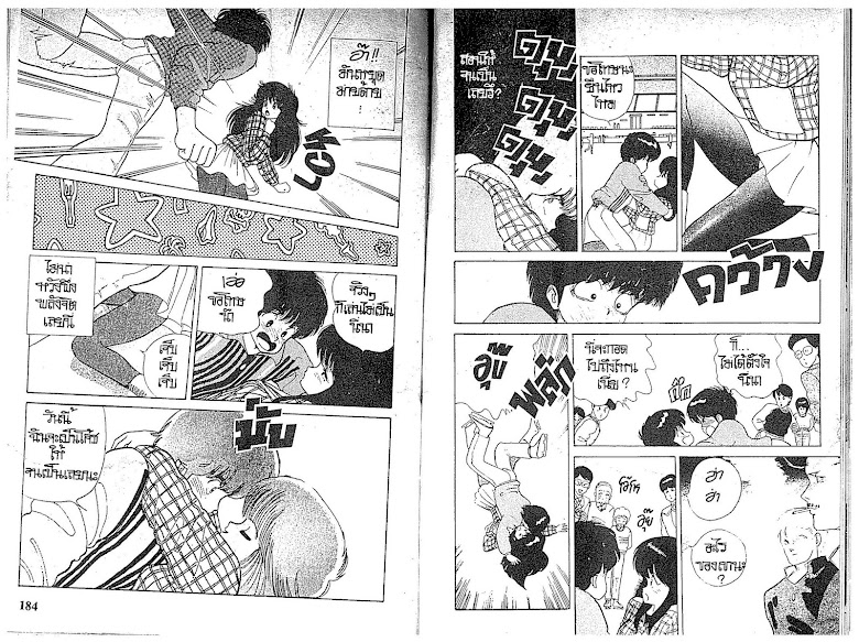 Kimagure Orange☆Road - หน้า 93
