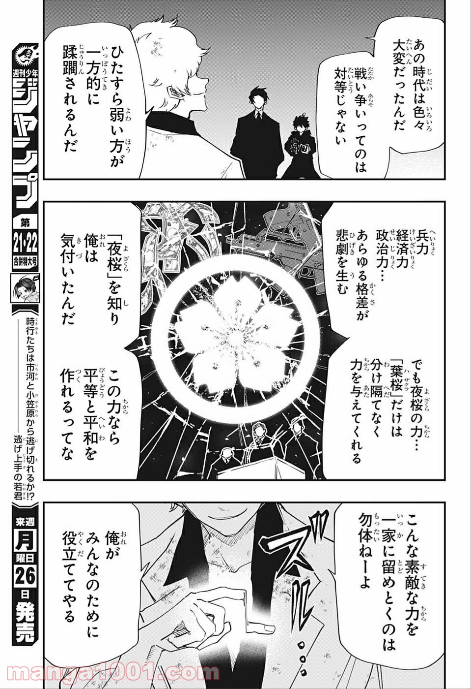 夜桜さんちの大作戦 - Raw 【第79話】 - Manga1000.com