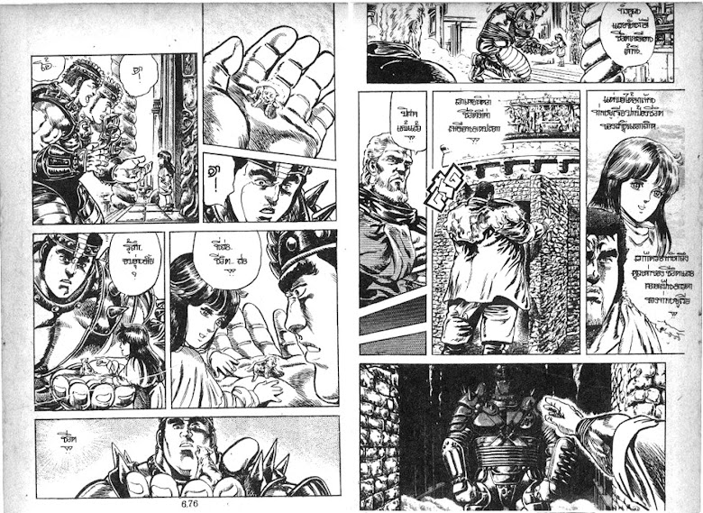 Hokuto no Ken - หน้า 339