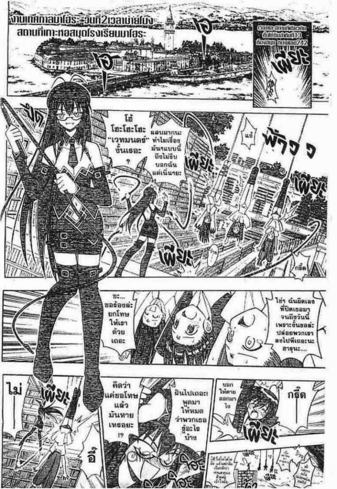 Negima! Magister Negi Magi - หน้า 89