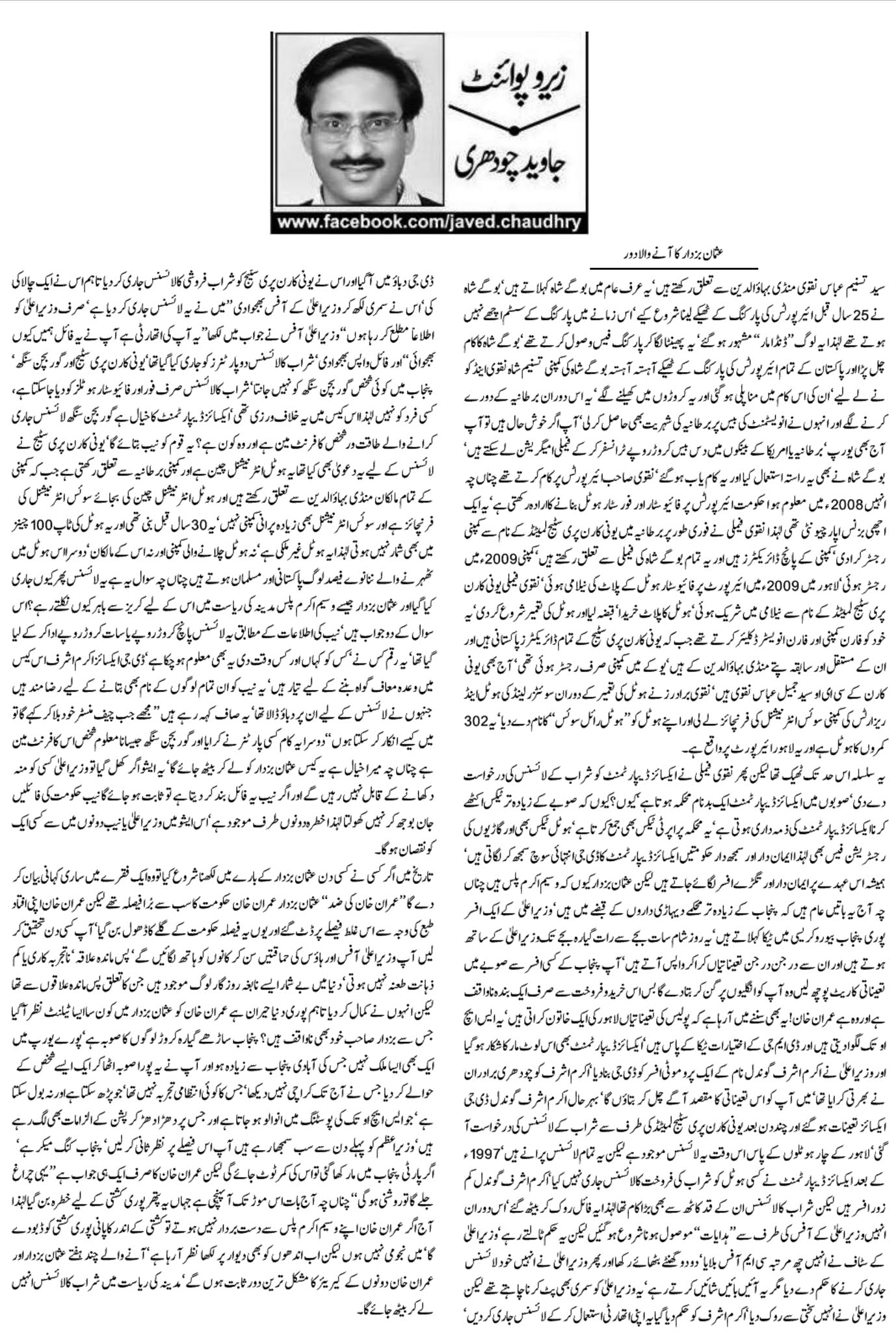 Zero Point Urdu Column by Javed Chaudhry (Usman Buzdar Ka Anay Wala Daur)Daily Express News