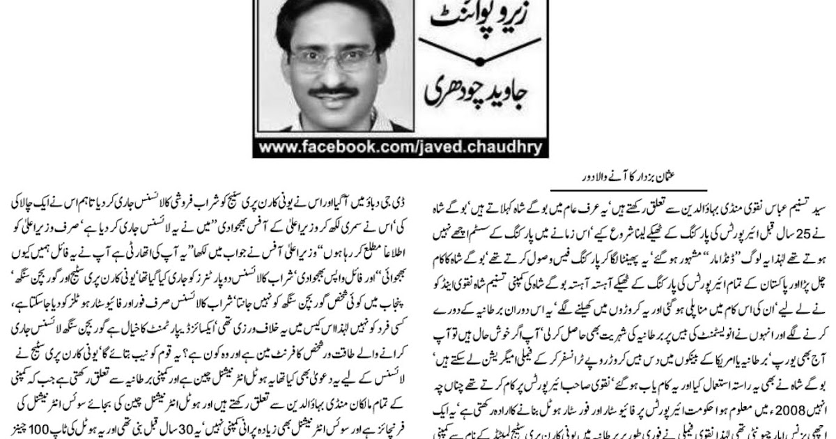 Zero Point Urdu Column by Javed Chaudhry (Usman Buzdar Ka Anay Wala