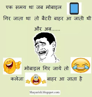 jokes in hindi very funny, jokes for adults in hindi, majedar chutkule in hindi, jokes in hindi best, jokes in hindi new, chutkule hindi me