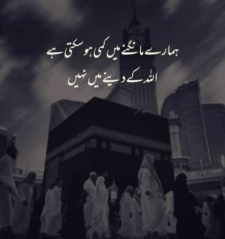 Islamic Urdu Quotes Images Text Dpz for fb and Instagram Wallpaper DP