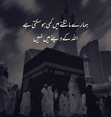Islamic Urdu Quotes Images Text Dpz for fb and Instagram