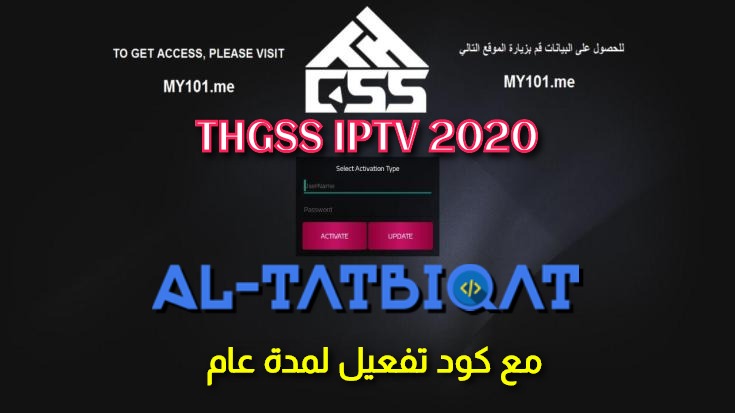 تحميل تطبيق Thgss Iptv 2020 كود التفعيل Apk 2021 Top Android Apk 2021 Top Android
