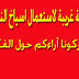 الطريقة الروحانية لاسياخ النحاس الطريقة الروحانية لاسياخ النحاس