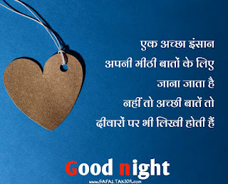 Good night wishes in hindi 2021-शुभ रात्री संदेश |shubh ratri in hindi,good night message in hindi