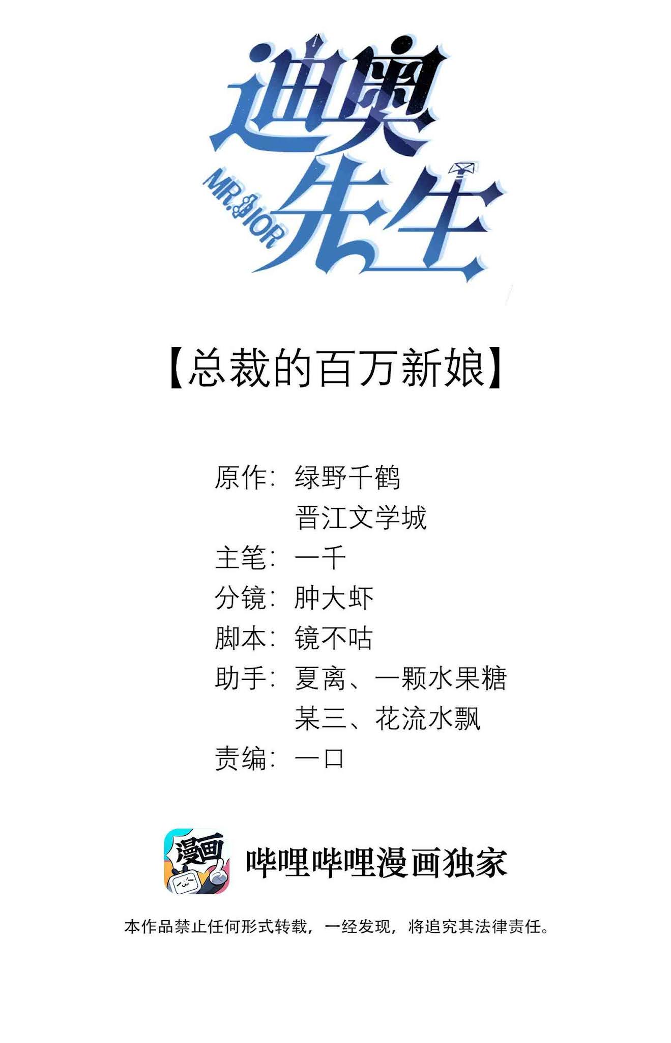 Đọc truyện Dior Tiên Sinh - 迪奥先生 - Chapter 6