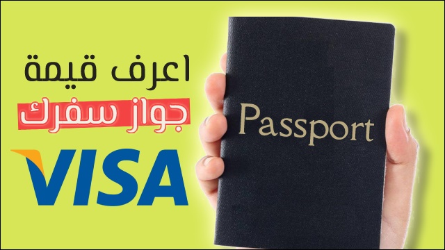 جواز السفر جواز السفر