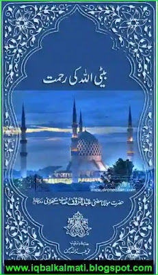 Urdu Islami Book Beti Rehmat