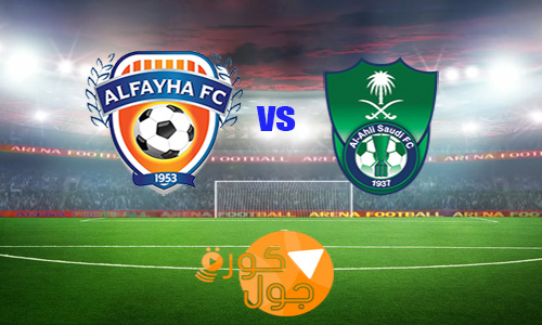 مشاهدة مباراة الاهلي والفيحاء بث مباشر 5 10 2019 الدوري السعودي