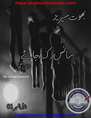 Saans ruk jae novel pdf by Zain Ali