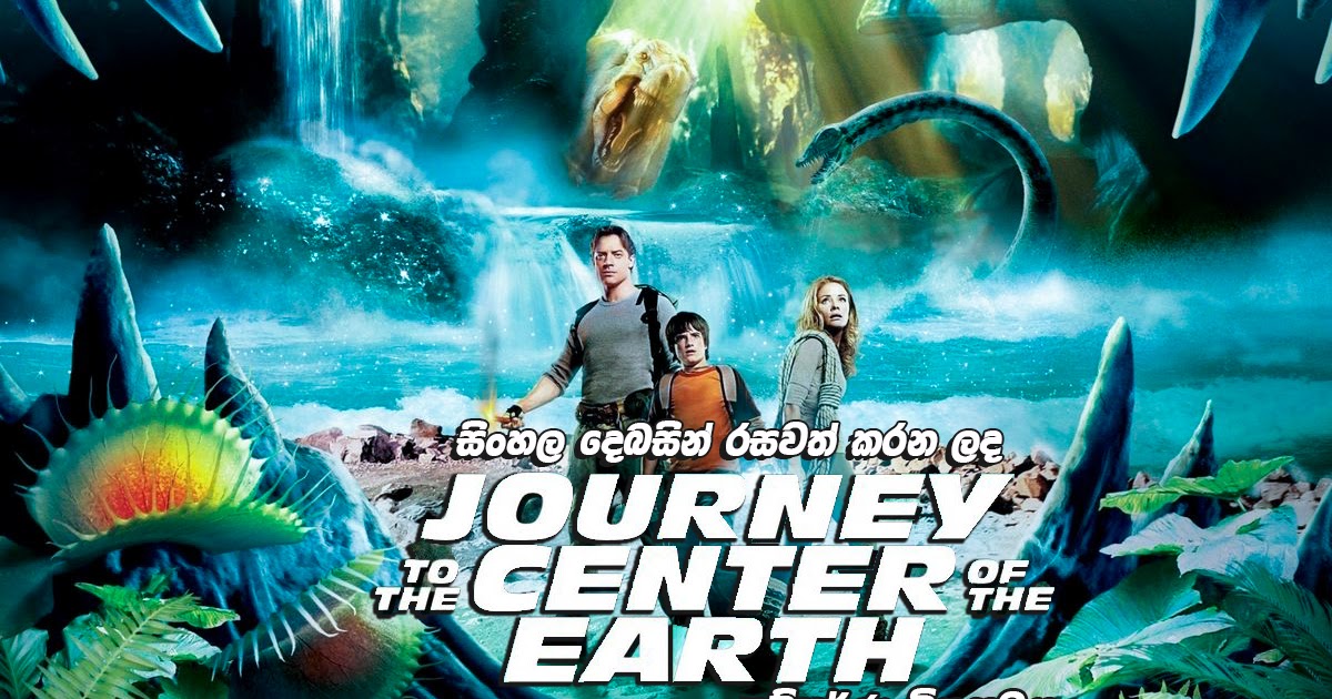Journey to the Center of the Earth (2008 theatrical film